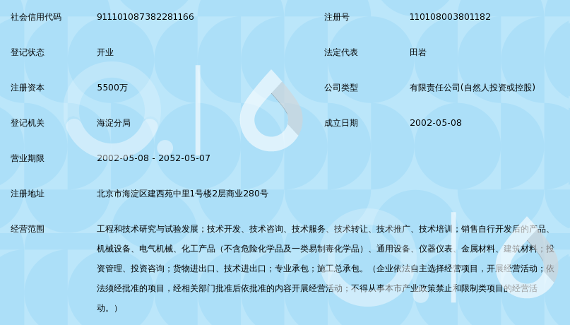 北京国电龙高科环境工程技术
